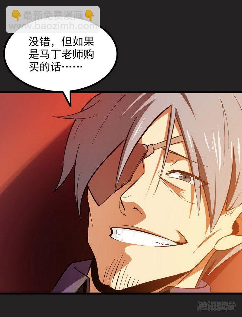 🍘我老婆是魔王大人 三十六 第32页