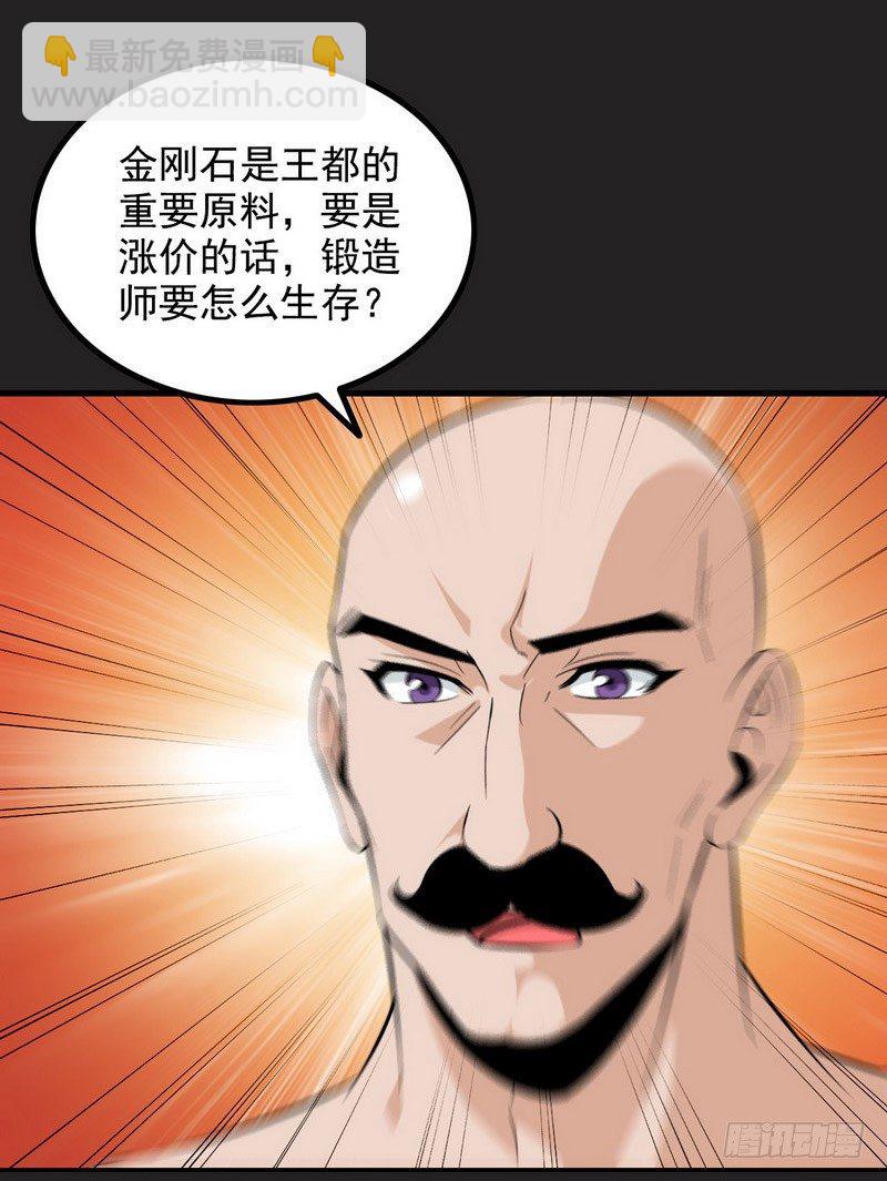 🍘我老婆是魔王大人 三十六 第34页