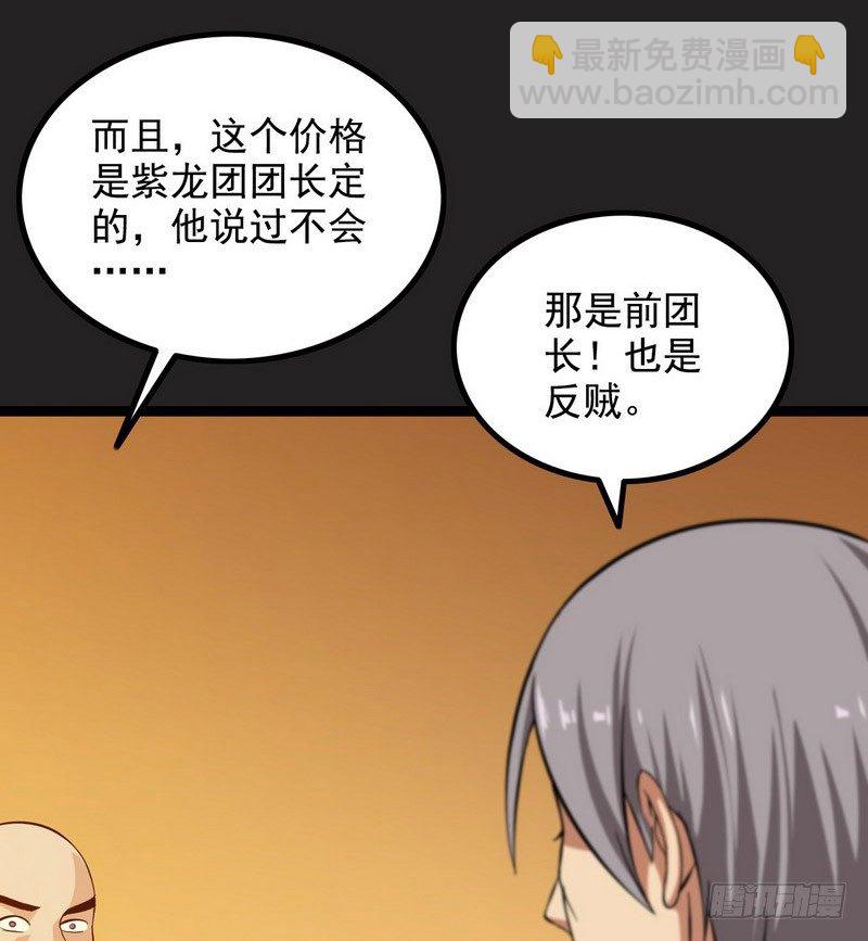 🍘我老婆是魔王大人 三十六 第36页