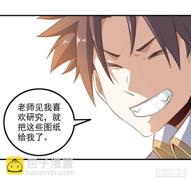 🍘我老婆是魔王大人 三十六 第4页