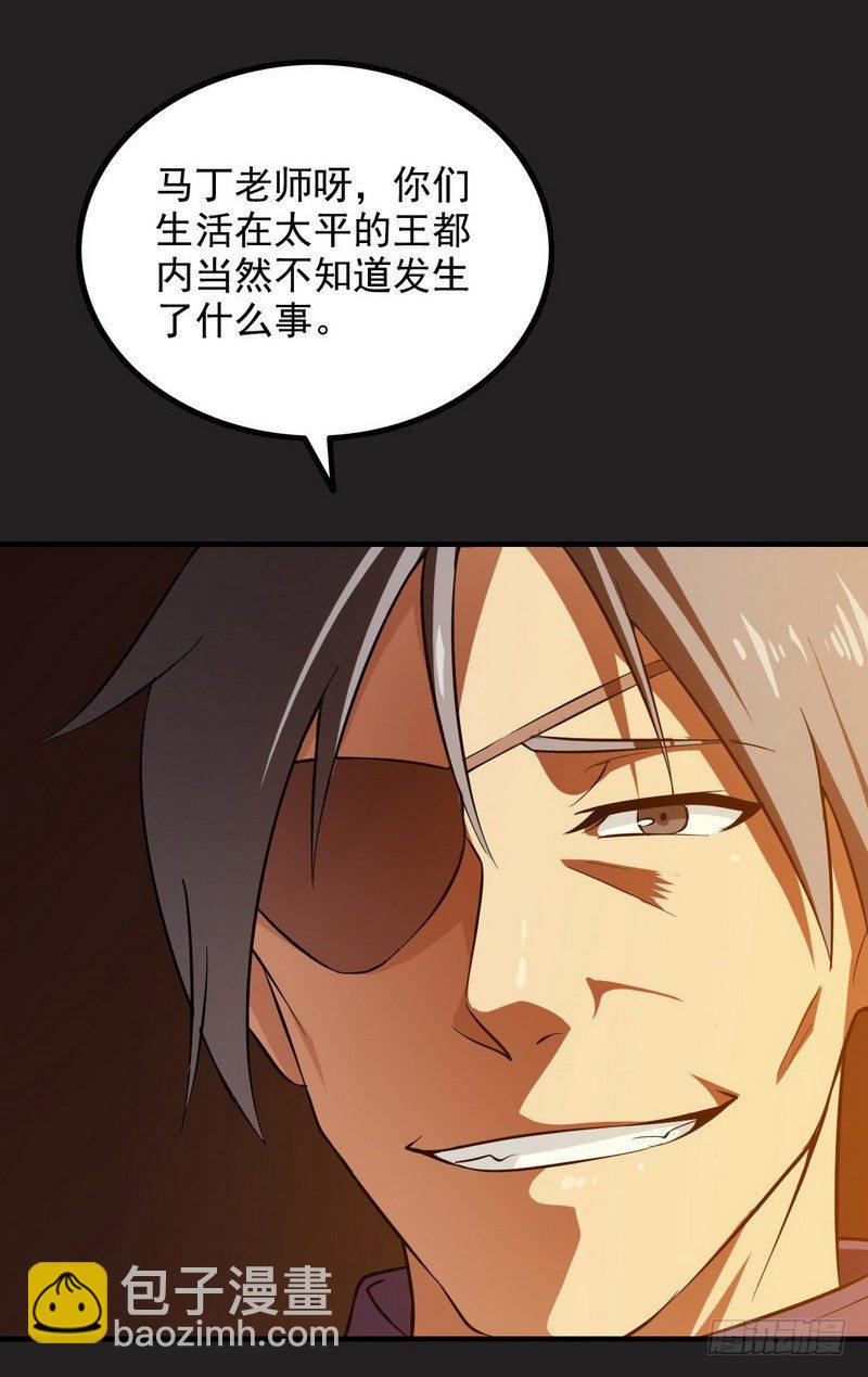 🍘我老婆是魔王大人 三十六 第40页