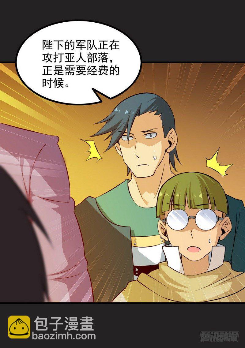 🍘我老婆是魔王大人 三十六 第41页