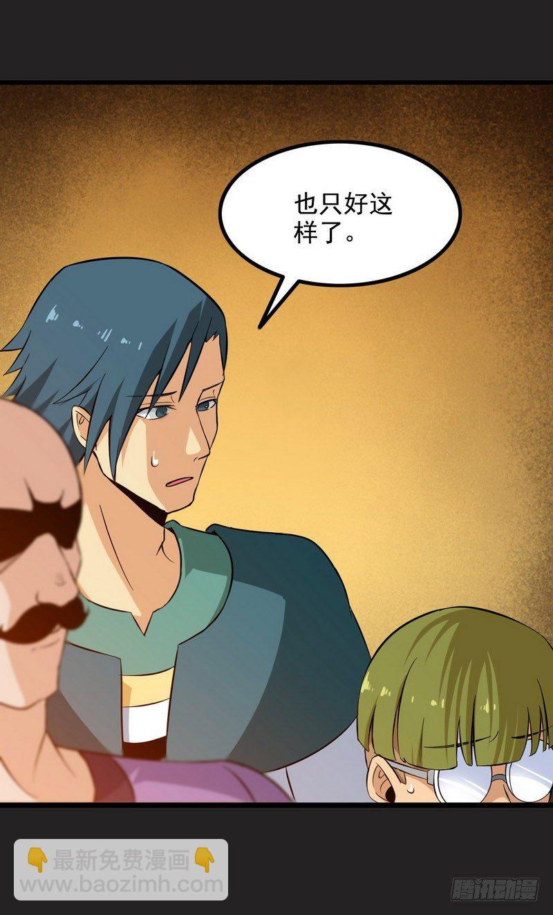🍘我老婆是魔王大人 三十六 第43页
