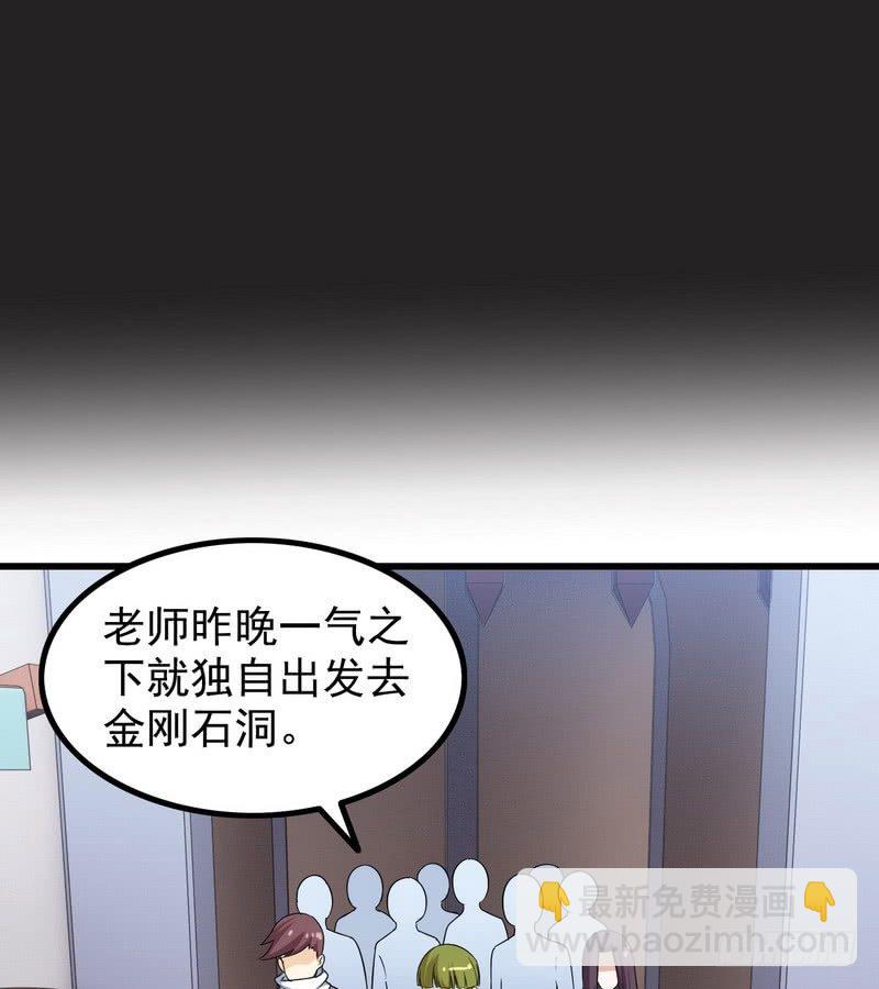 🍘我老婆是魔王大人 三十六 第45页