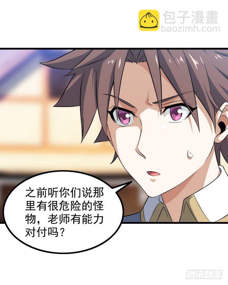 🍘我老婆是魔王大人 三十六 第47页