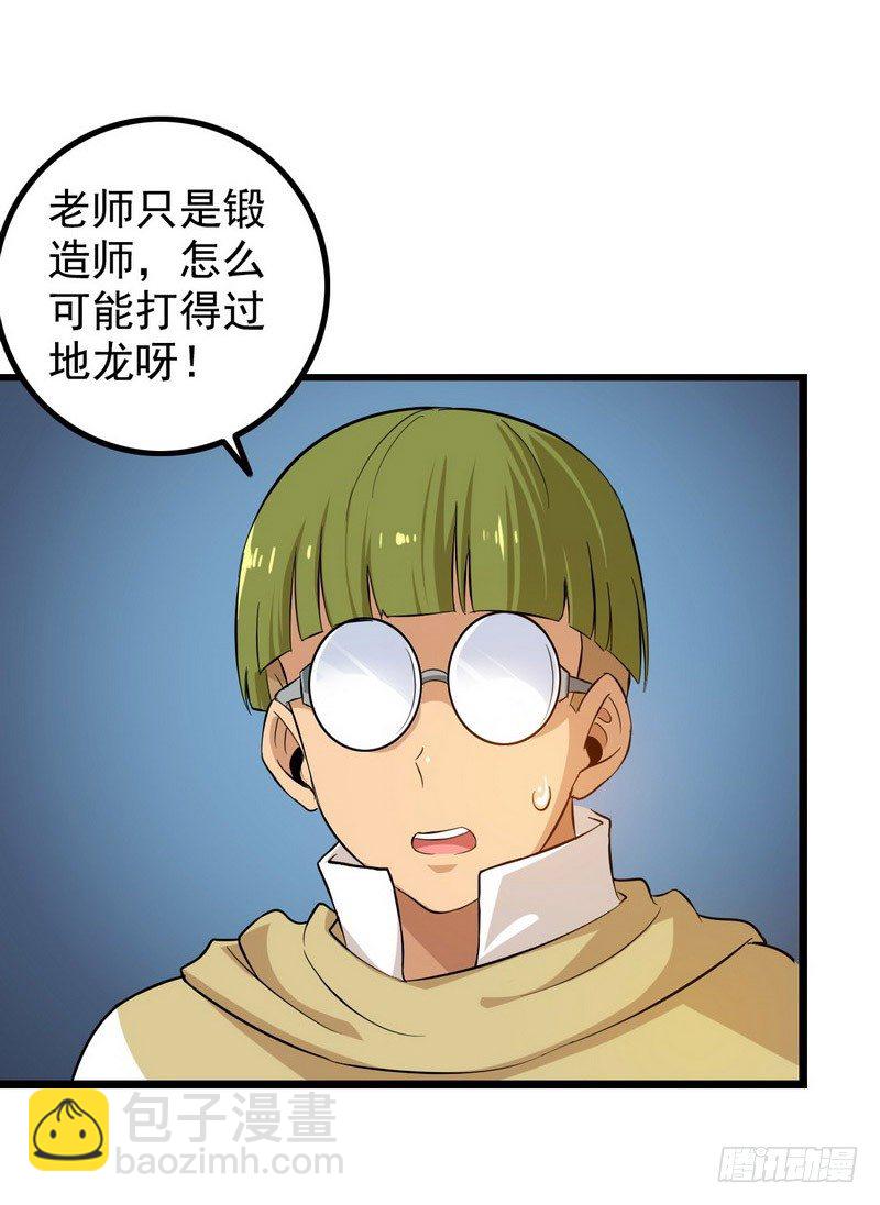 🍘我老婆是魔王大人 三十六 第49页