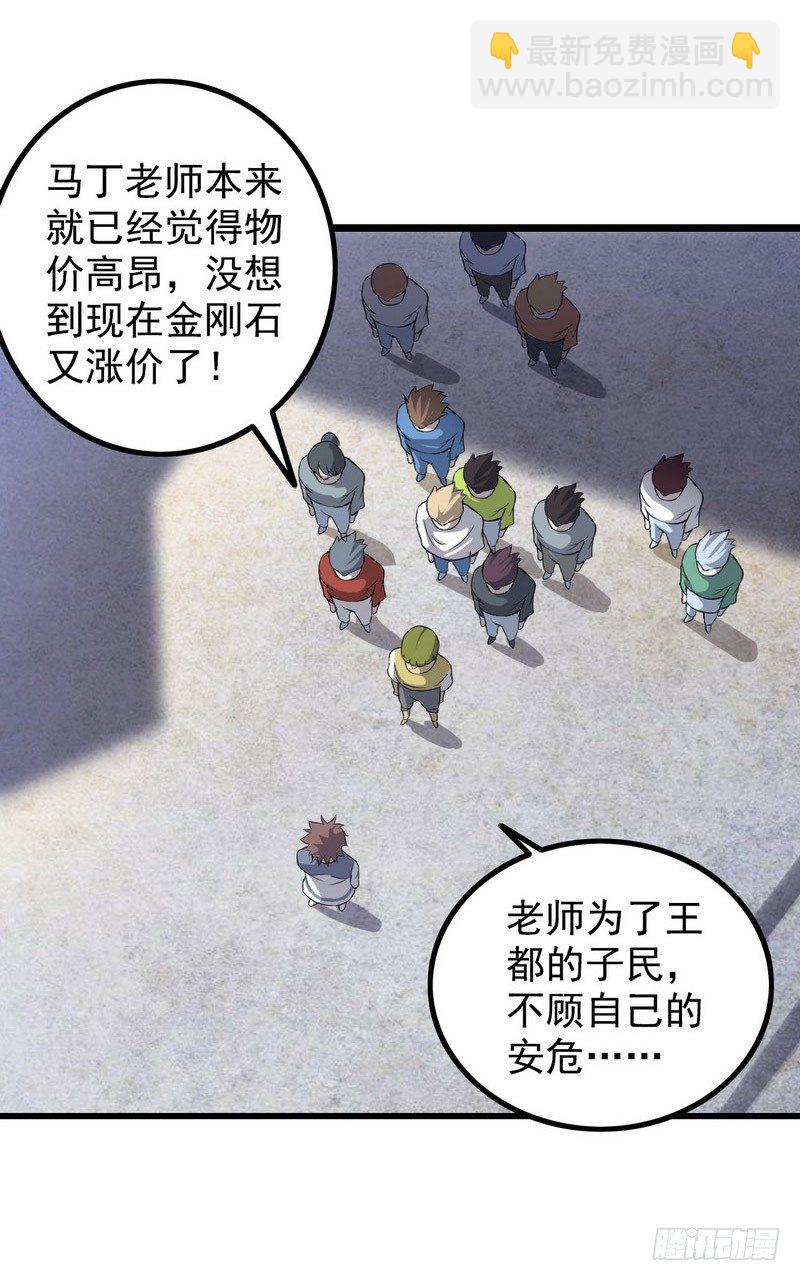 🍘我老婆是魔王大人 三十六 第50页