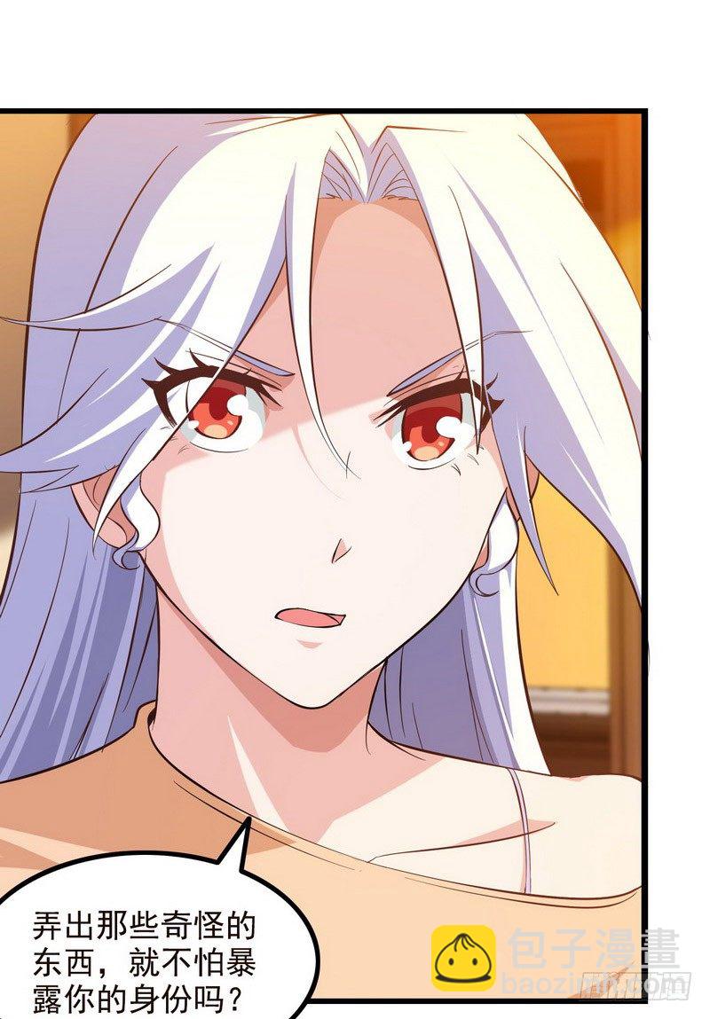🍘我老婆是魔王大人 三十六 第6页