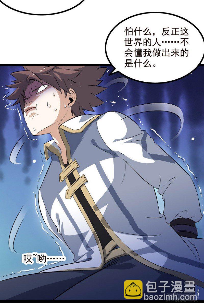 🍘我老婆是魔王大人 三十六 第7页