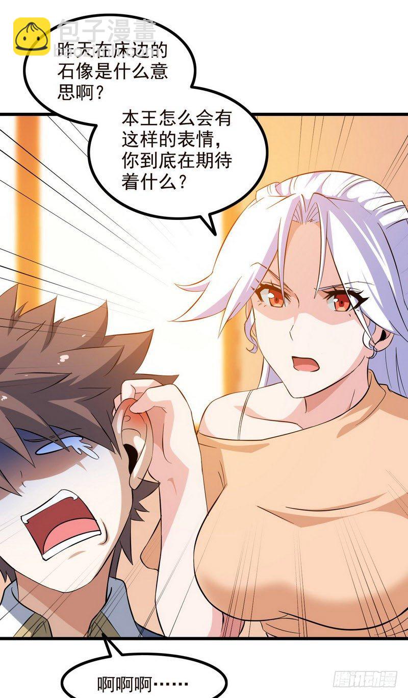 🍘我老婆是魔王大人 三十六 第9页