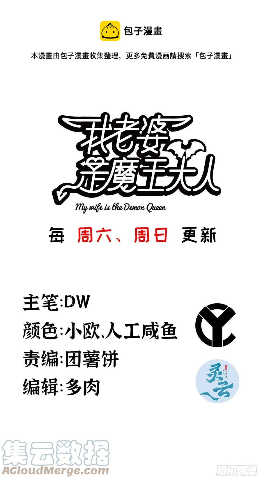 🍘我老婆是魔王大人 326- 接下来的打算 第1页