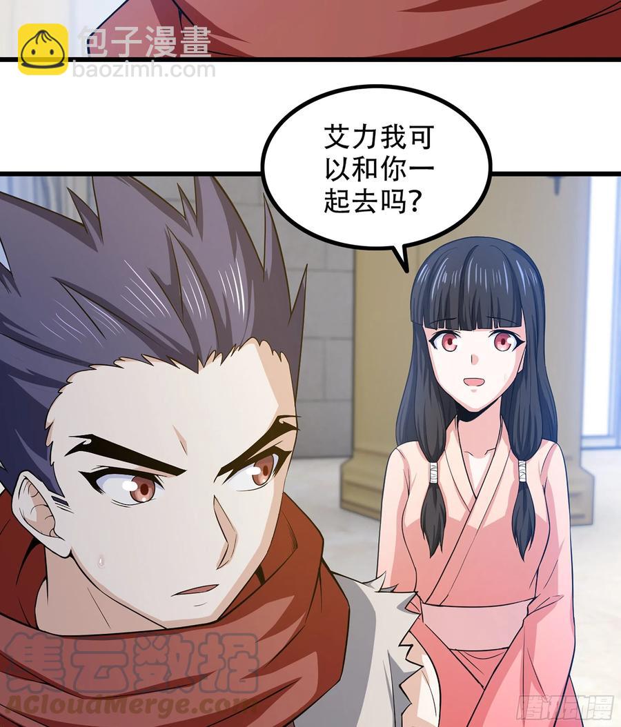 🍘我老婆是魔王大人 326- 接下来的打算 第13页