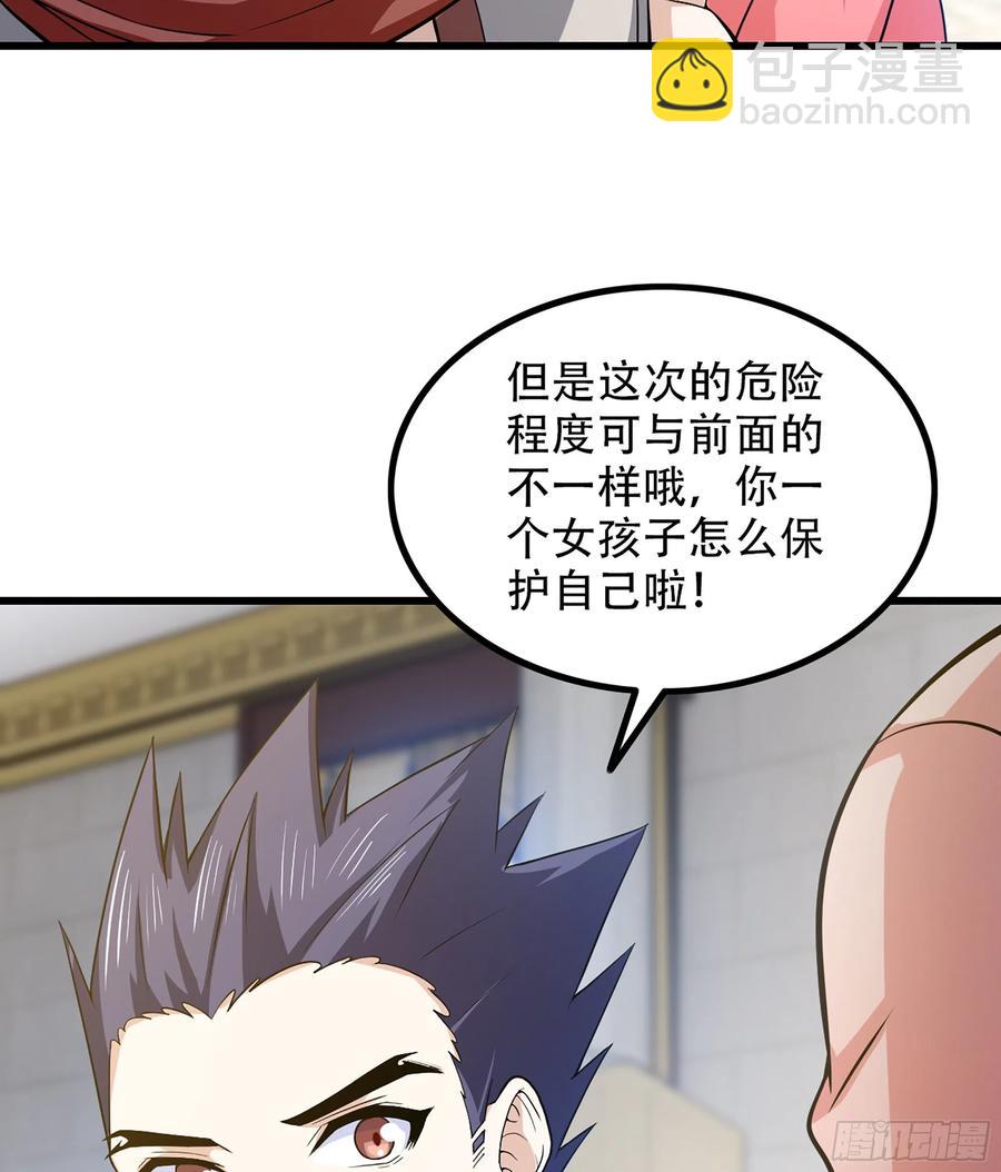🍘我老婆是魔王大人 326- 接下来的打算 第14页