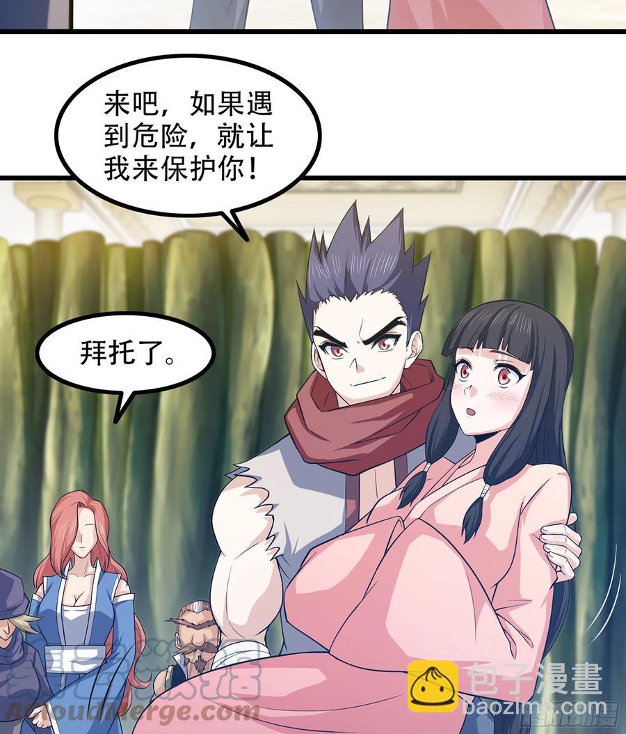 🍘我老婆是魔王大人 326- 接下来的打算 第19页