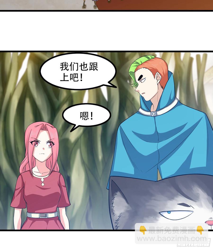 🍘我老婆是魔王大人 326- 接下来的打算 第21页