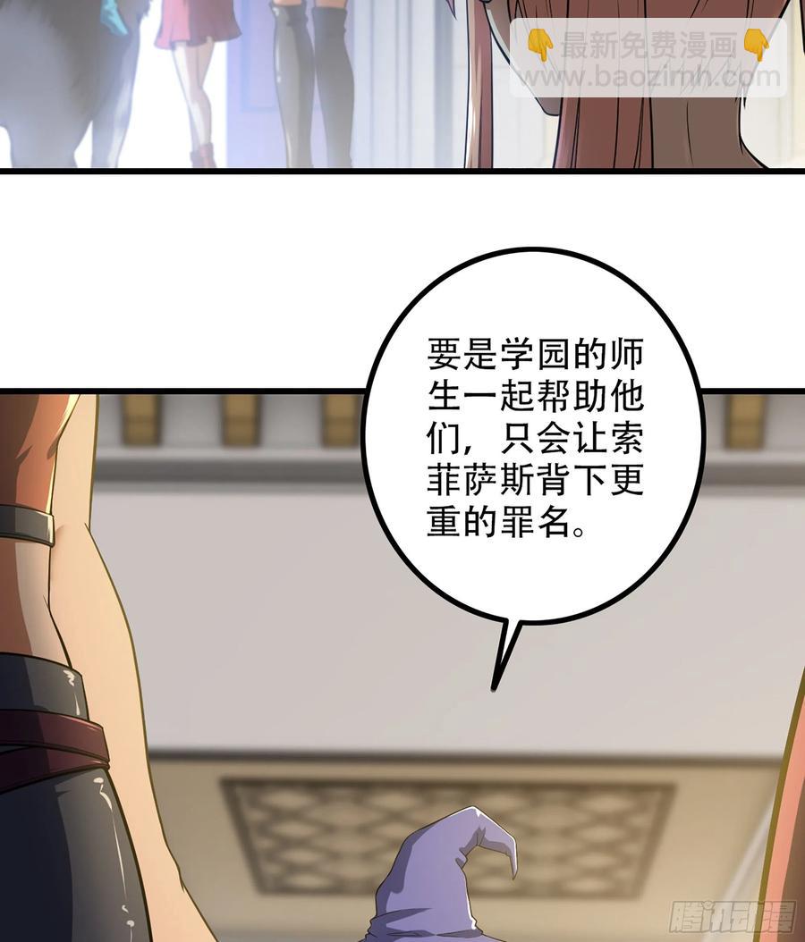 🍘我老婆是魔王大人 326- 接下来的打算 第24页