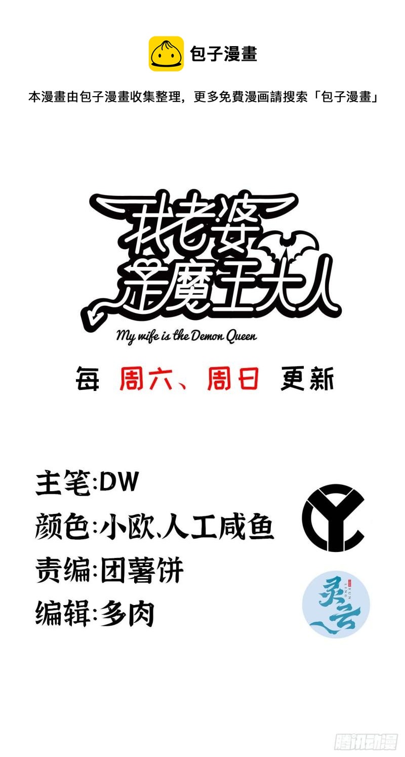 🍘我老婆是魔王大人 328- 等我回来 第1页