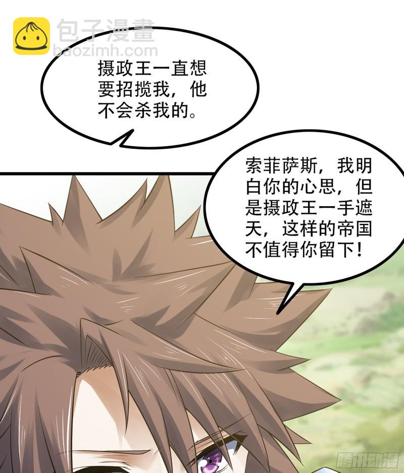 🍘我老婆是魔王大人 328- 等我回来 第32页