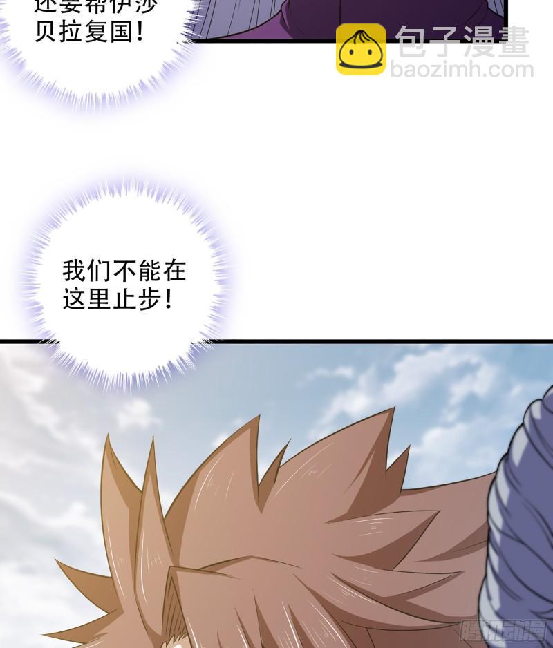 🍘我老婆是魔王大人 328- 等我回来 第43页