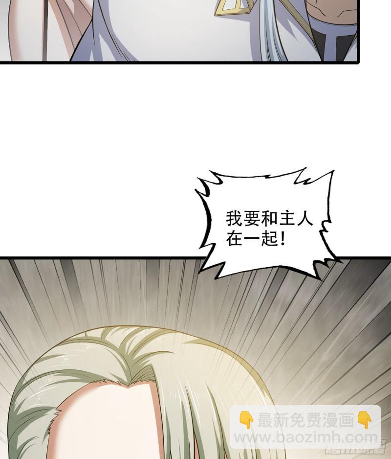 🍘我老婆是魔王大人 328- 等我回来 第50页