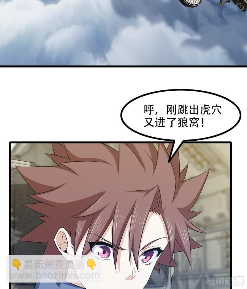 🍘我老婆是魔王大人 330- 魔神化？！ 第19页