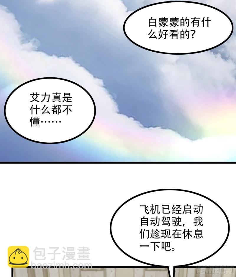 🍘我老婆是魔王大人 330- 魔神化？！ 第26页