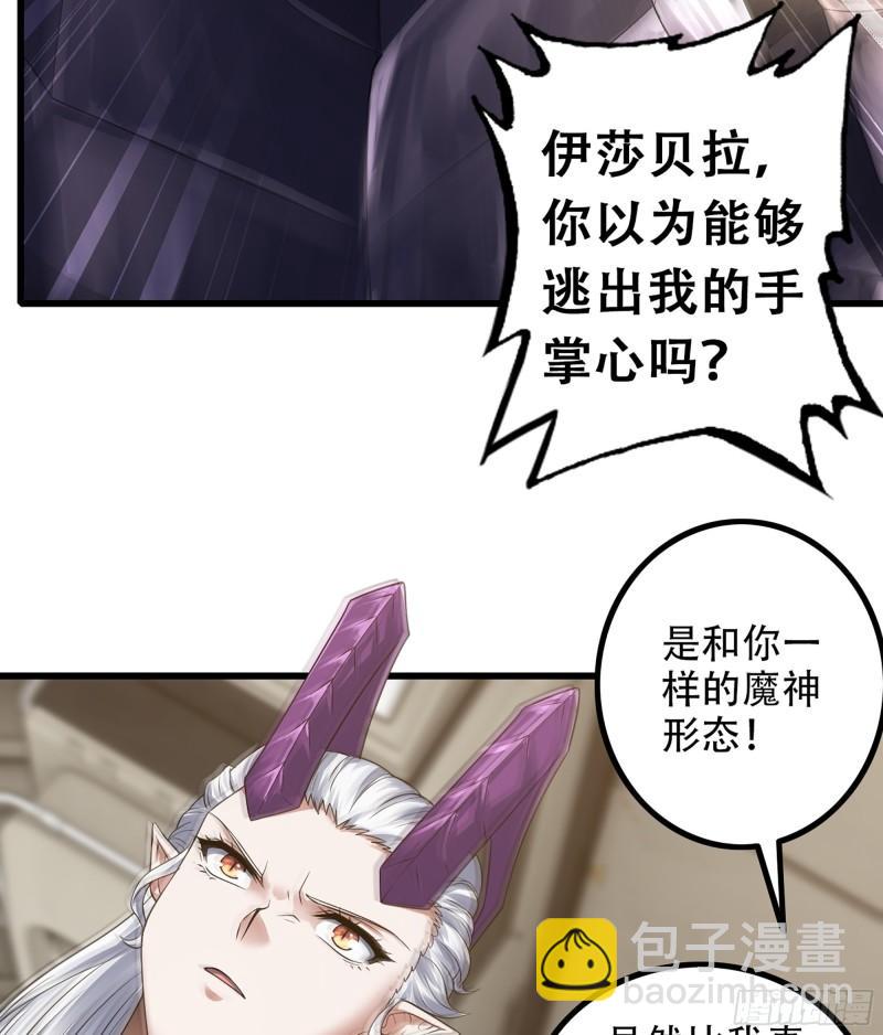 🍘我老婆是魔王大人 330- 魔神化？！ 第38页