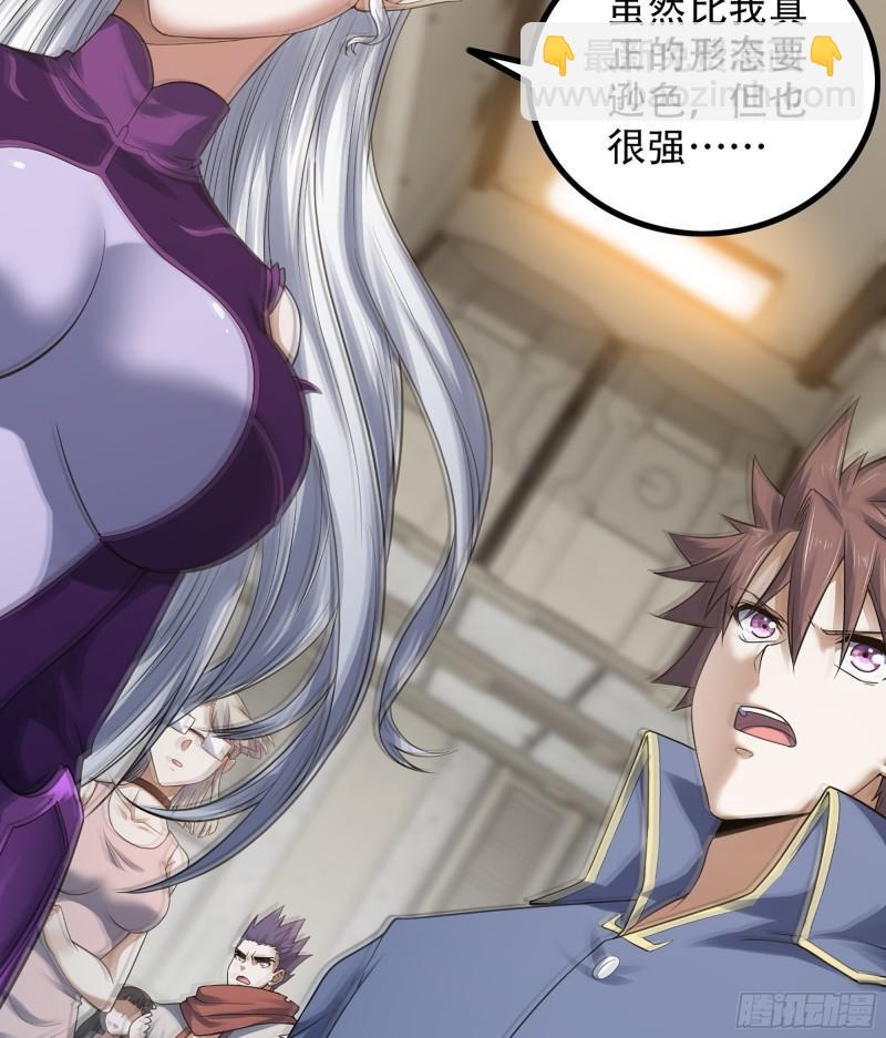 🍘我老婆是魔王大人 330- 魔神化？！ 第39页