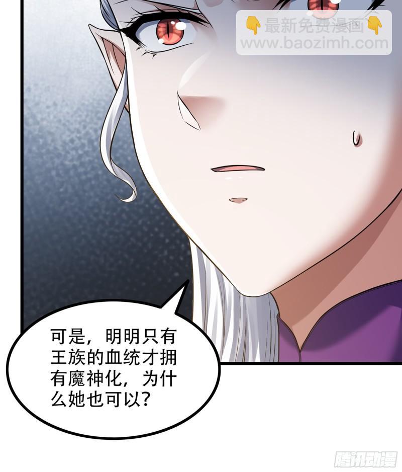 🍘我老婆是魔王大人 330- 魔神化？！ 第41页