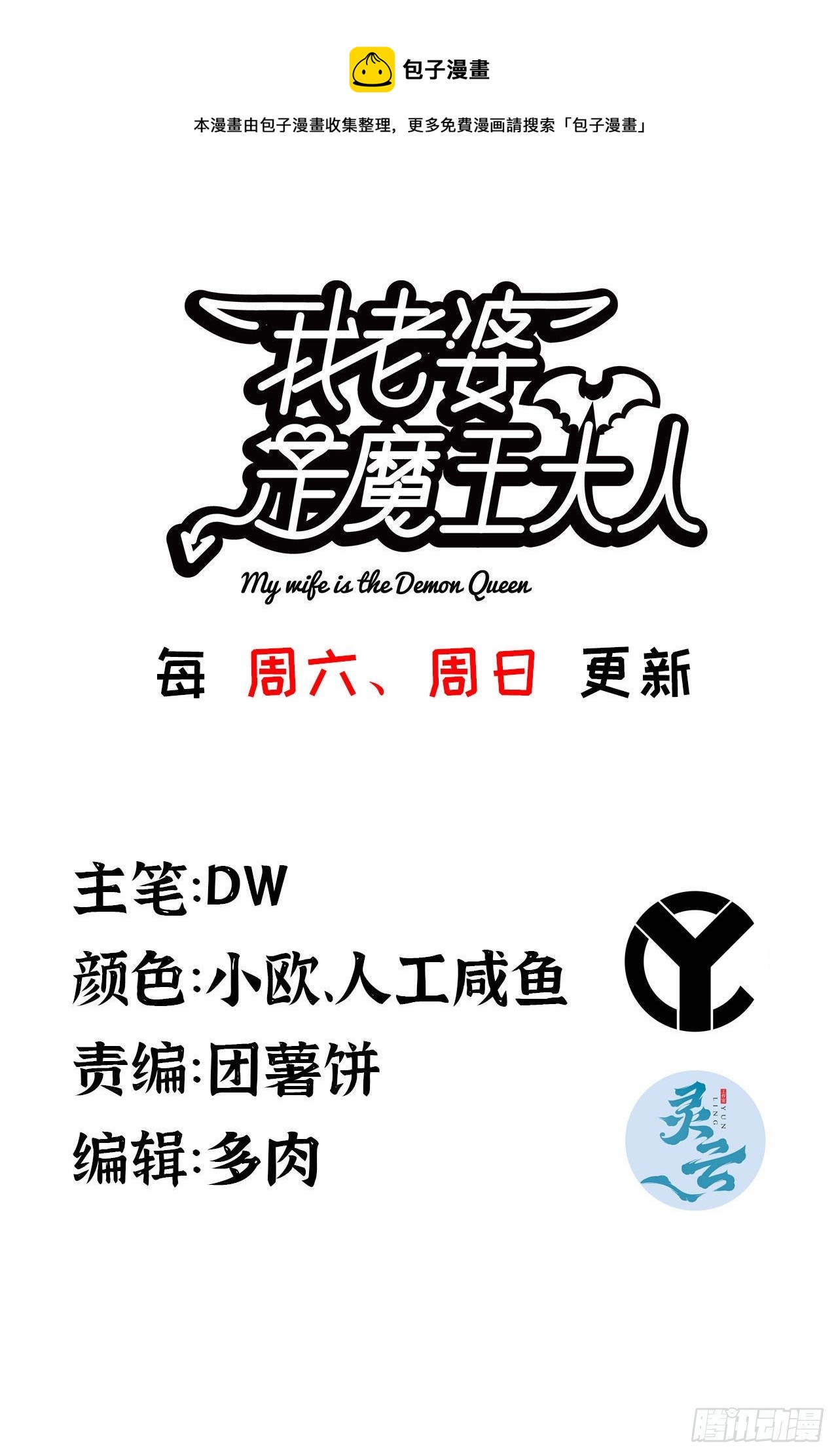 🍘我老婆是魔王大人 332- 还给主人… 第1页