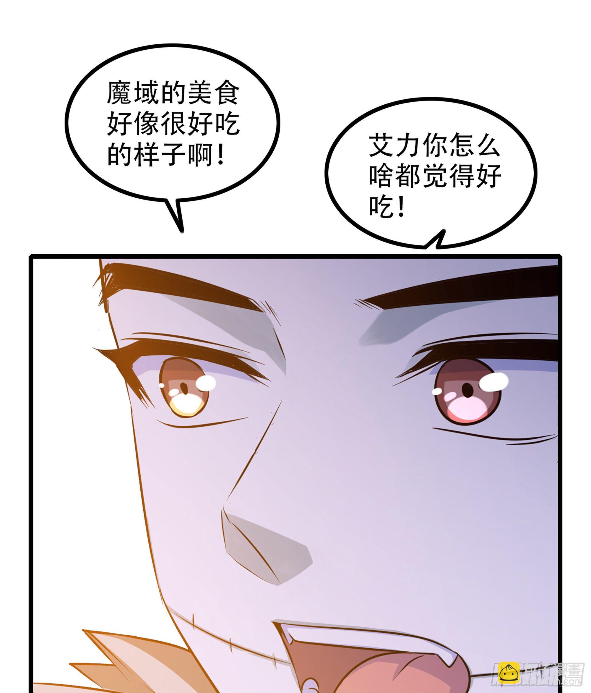 🍘我老婆是魔王大人 332- 还给主人… 第12页