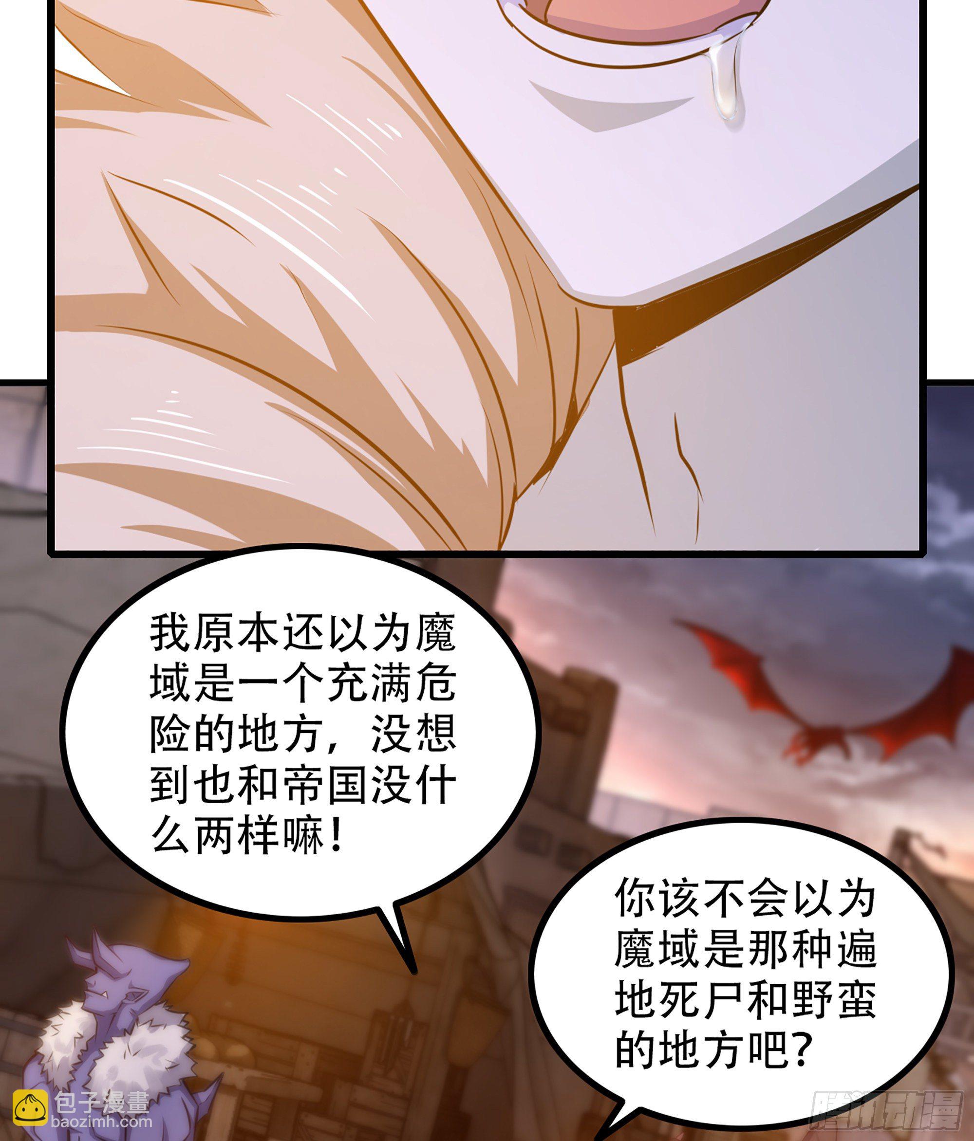 🍘我老婆是魔王大人 332- 还给主人… 第13页