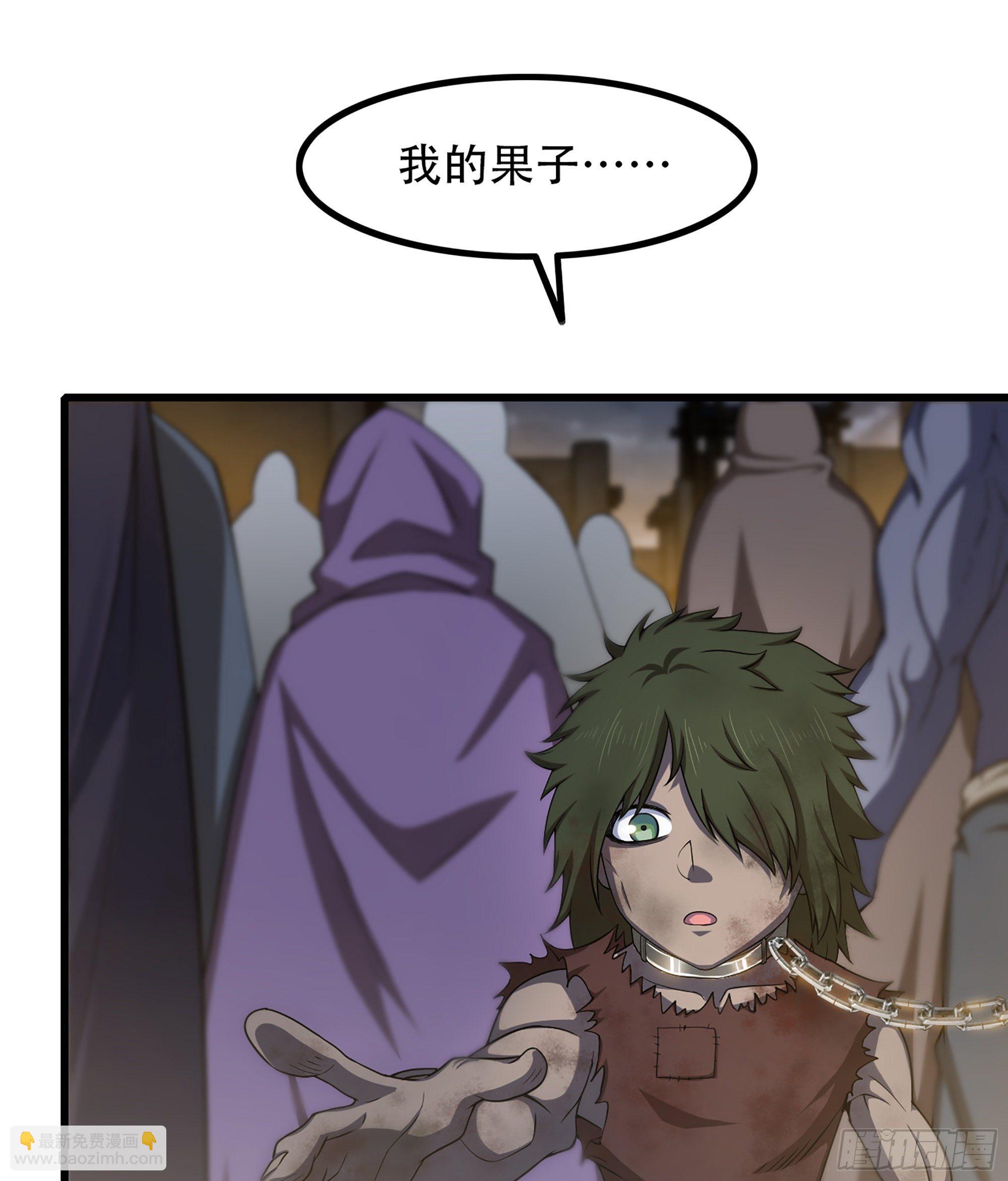 🍘我老婆是魔王大人 332- 还给主人… 第24页