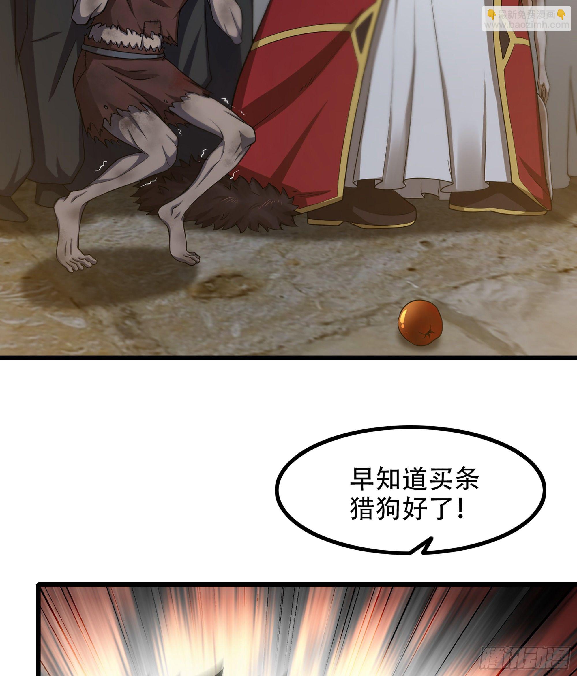 🍘我老婆是魔王大人 332- 还给主人… 第28页