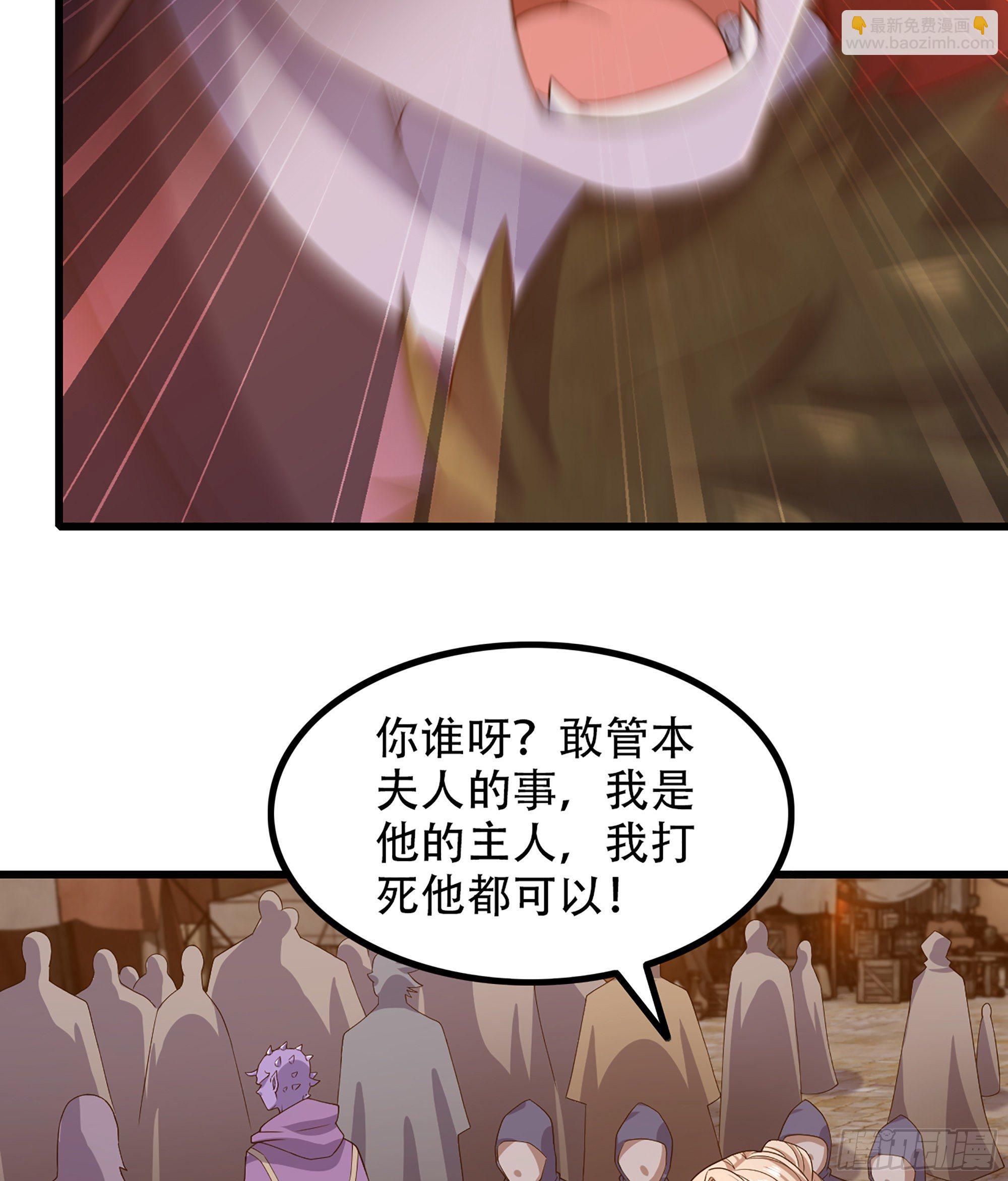 🍘我老婆是魔王大人 332- 还给主人… 第33页