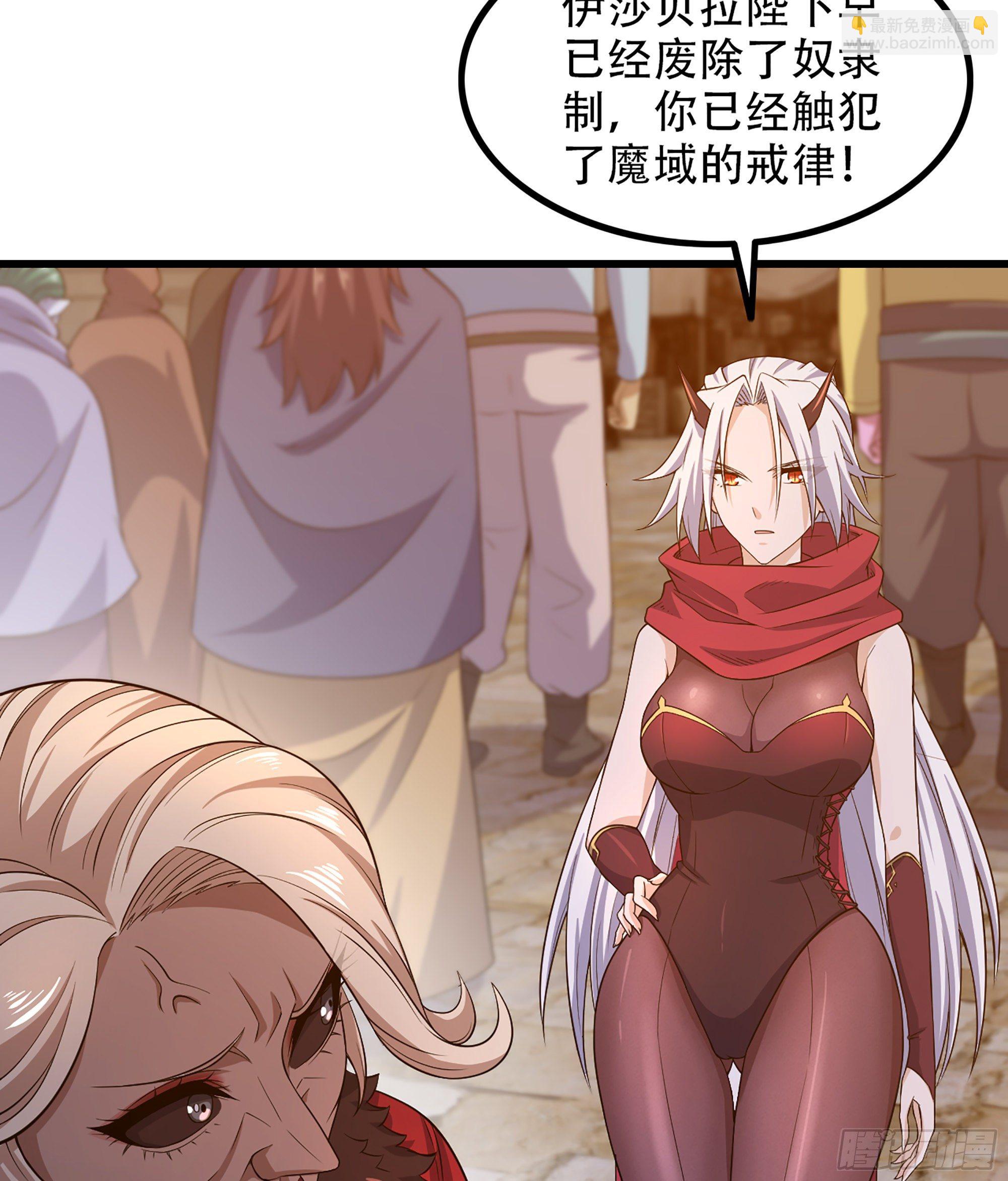 🍘我老婆是魔王大人 332- 还给主人… 第35页