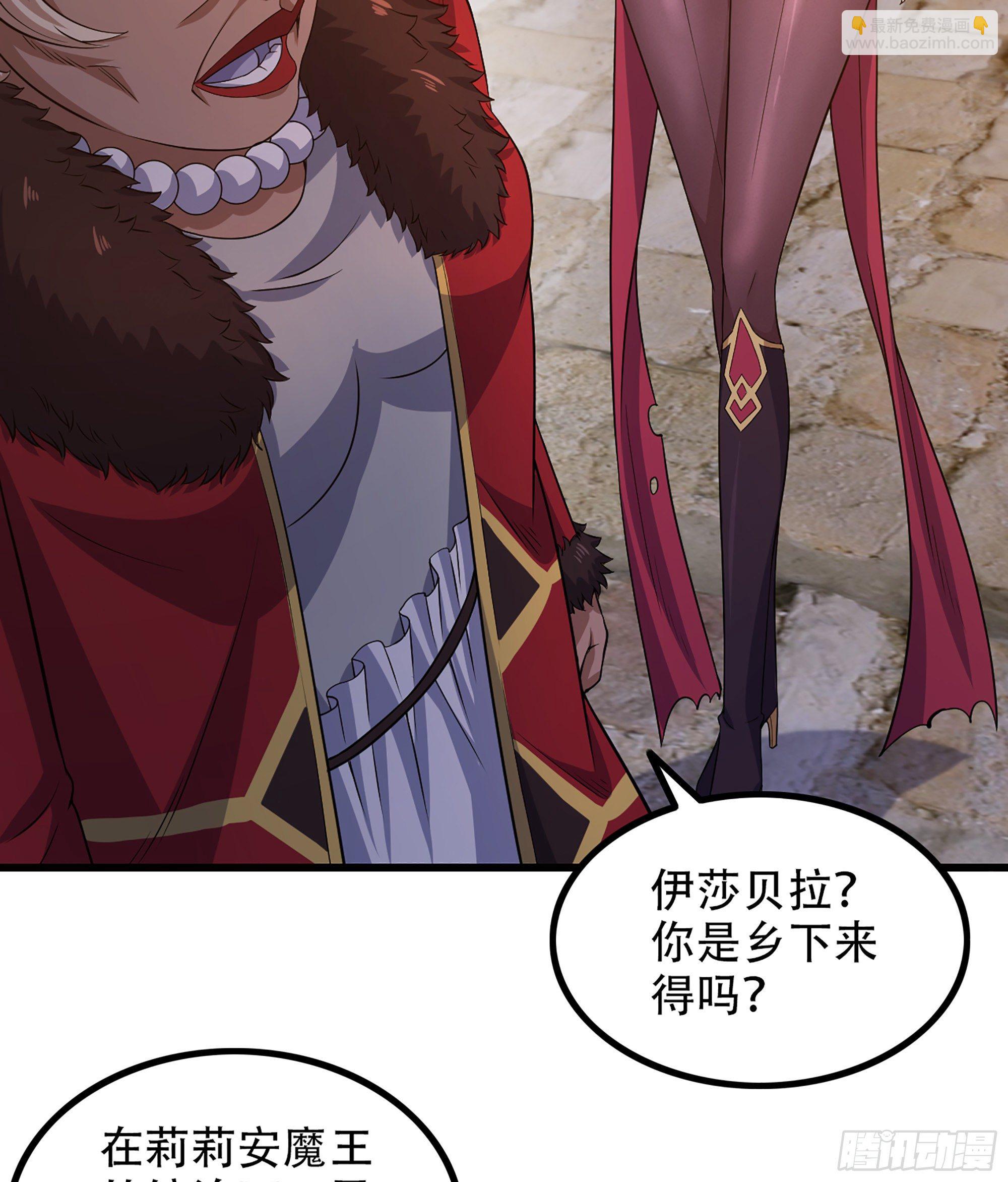 🍘我老婆是魔王大人 332- 还给主人… 第36页