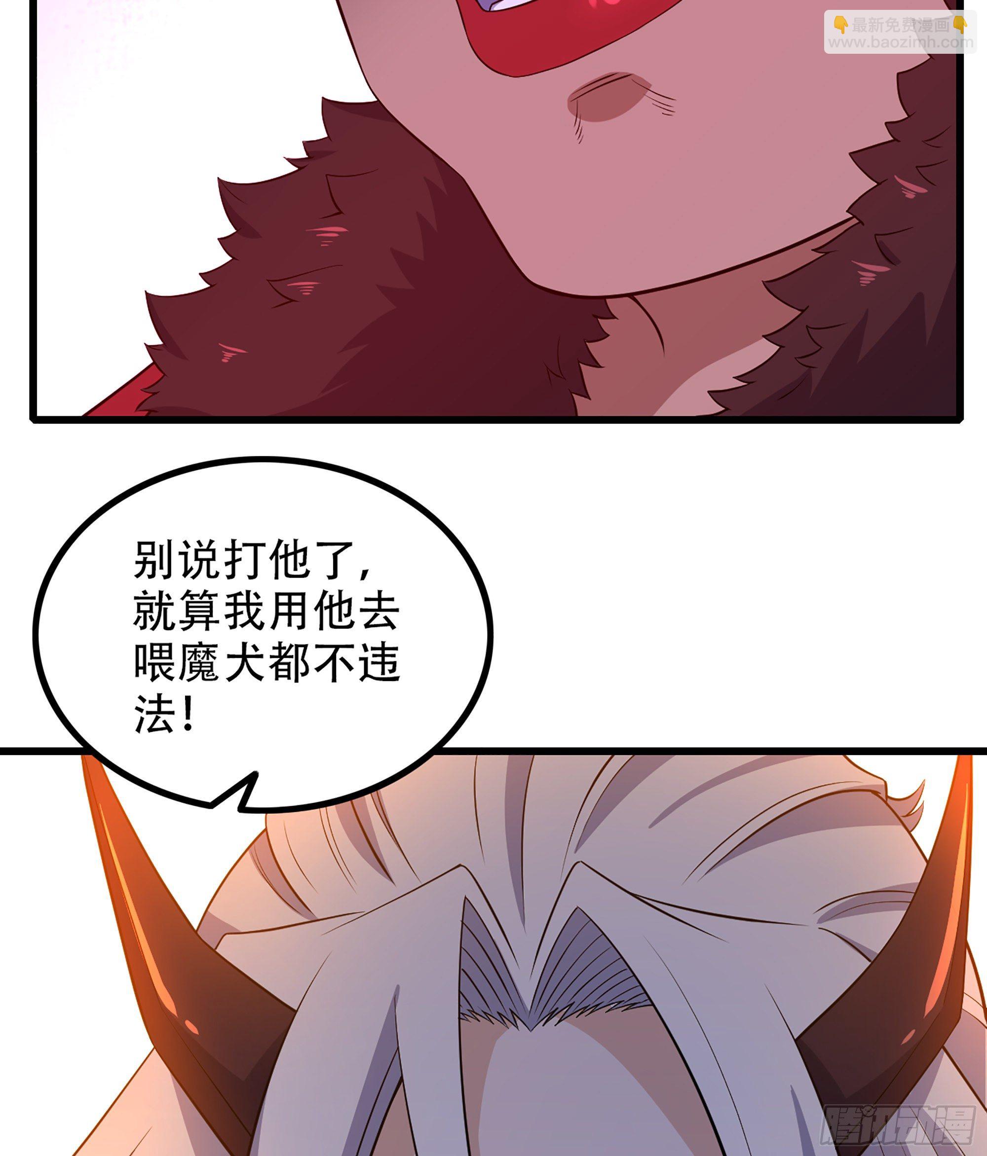 🍘我老婆是魔王大人 332- 还给主人… 第38页