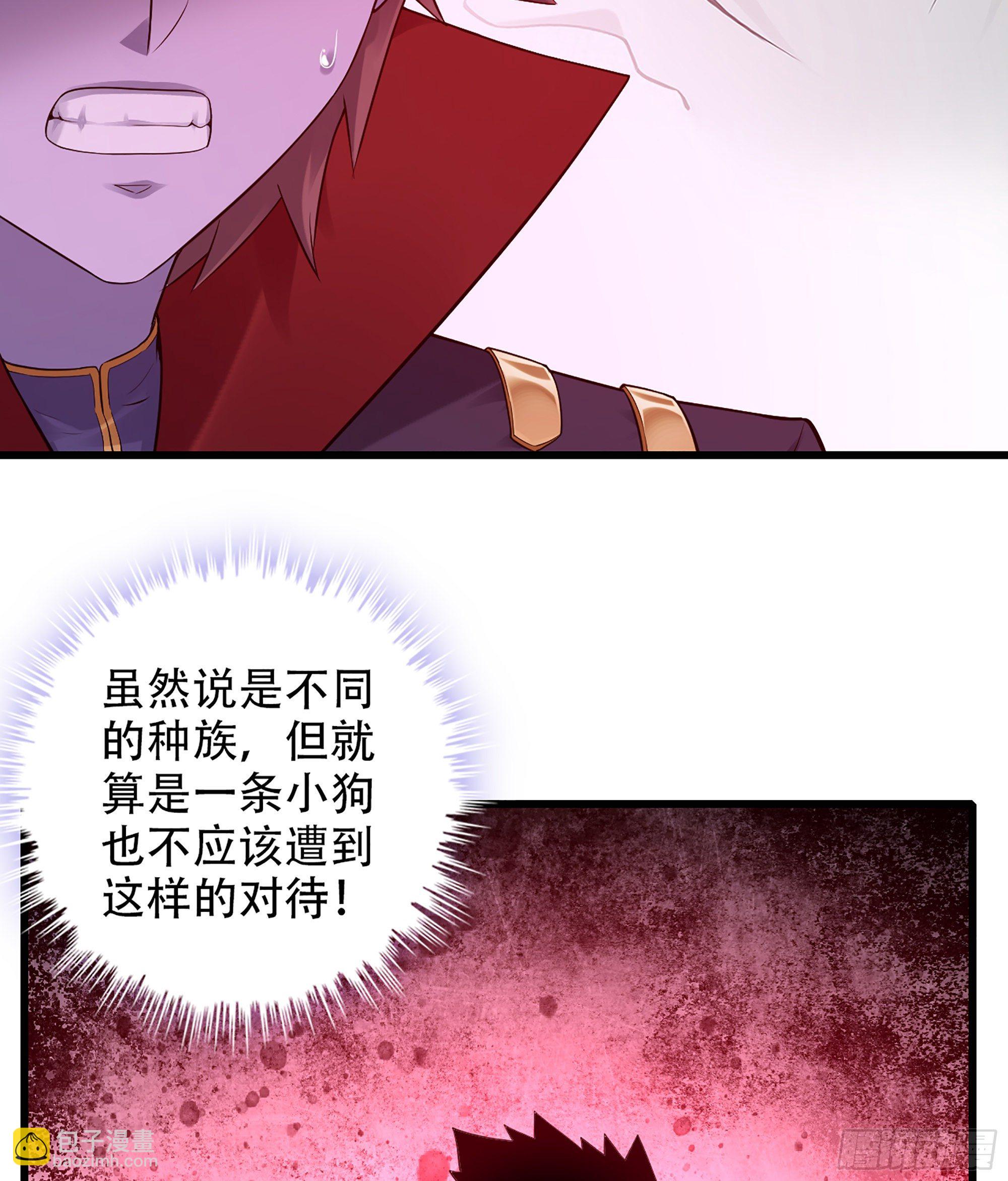 🍘我老婆是魔王大人 332- 还给主人… 第45页