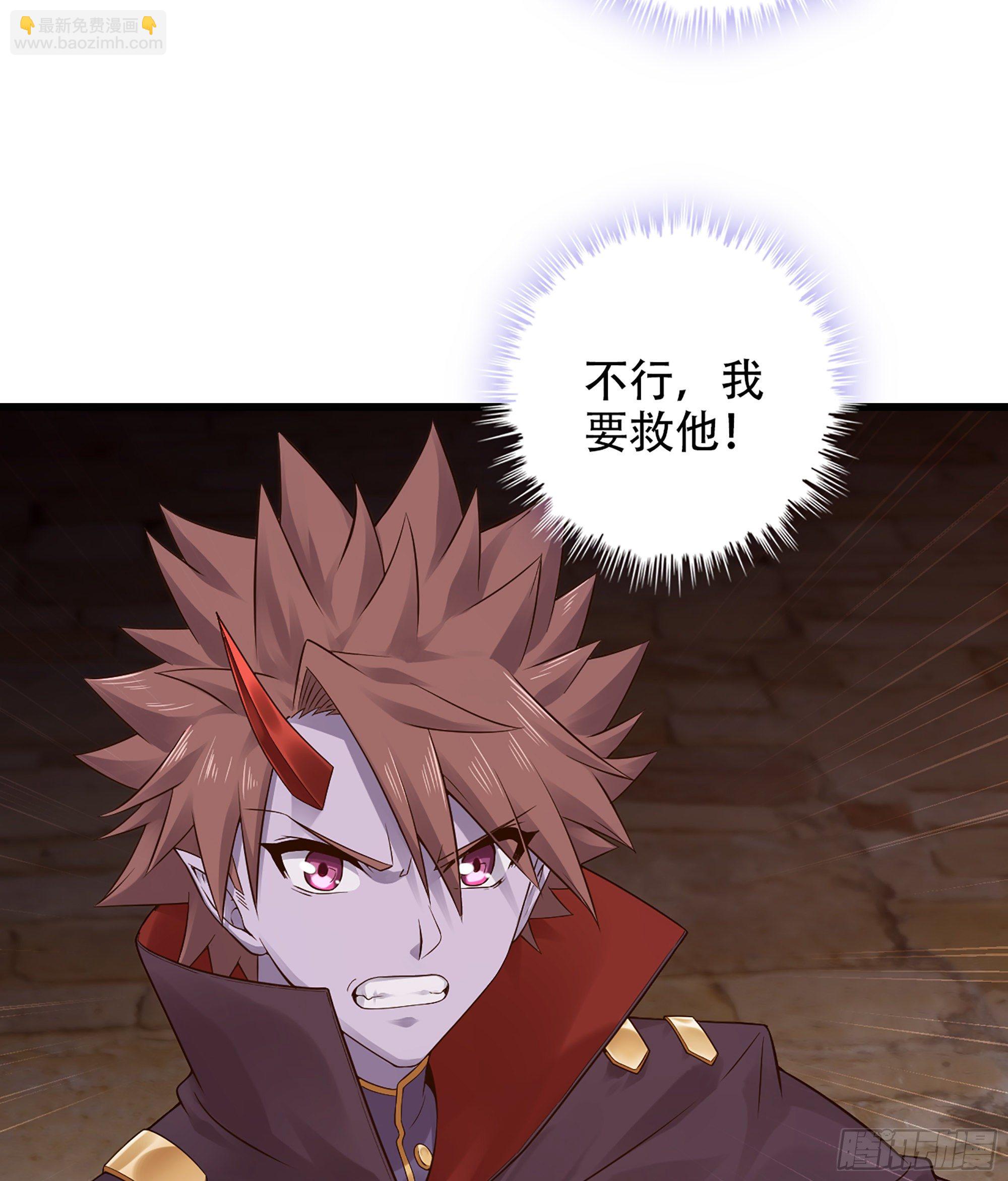 🍘我老婆是魔王大人 332- 还给主人… 第47页