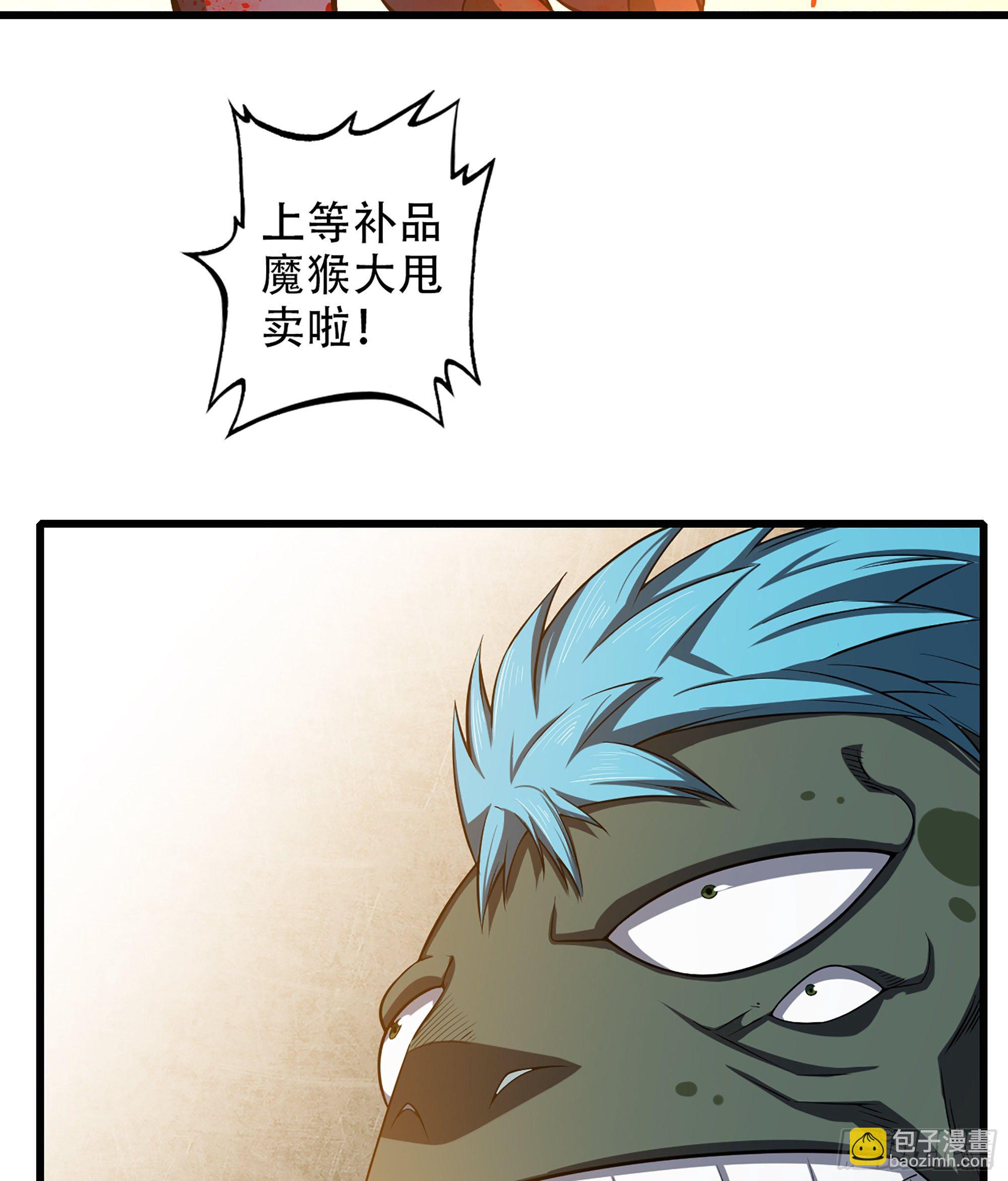 🍘我老婆是魔王大人 332- 还给主人… 第5页