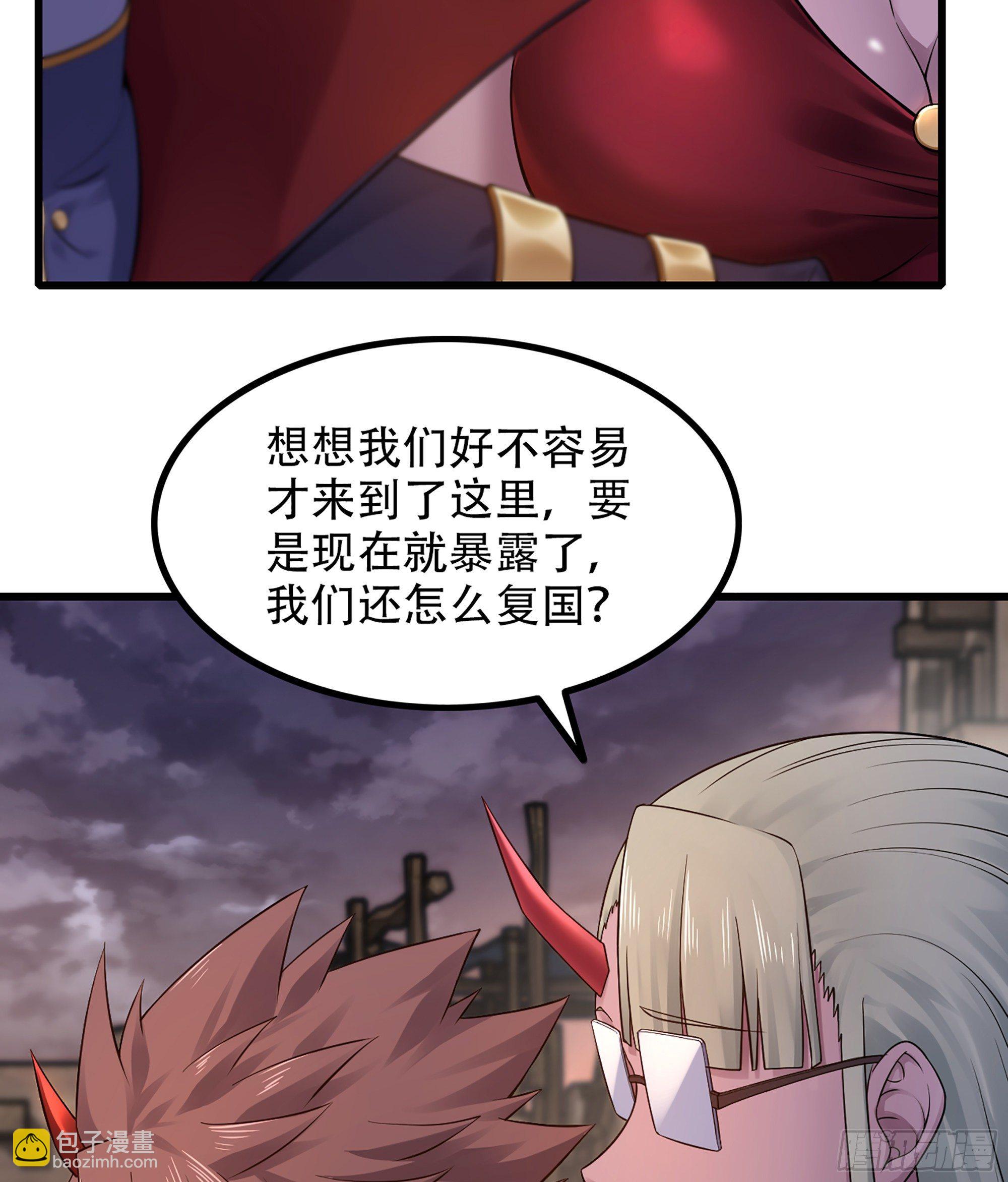 🍘我老婆是魔王大人 332- 还给主人… 第50页