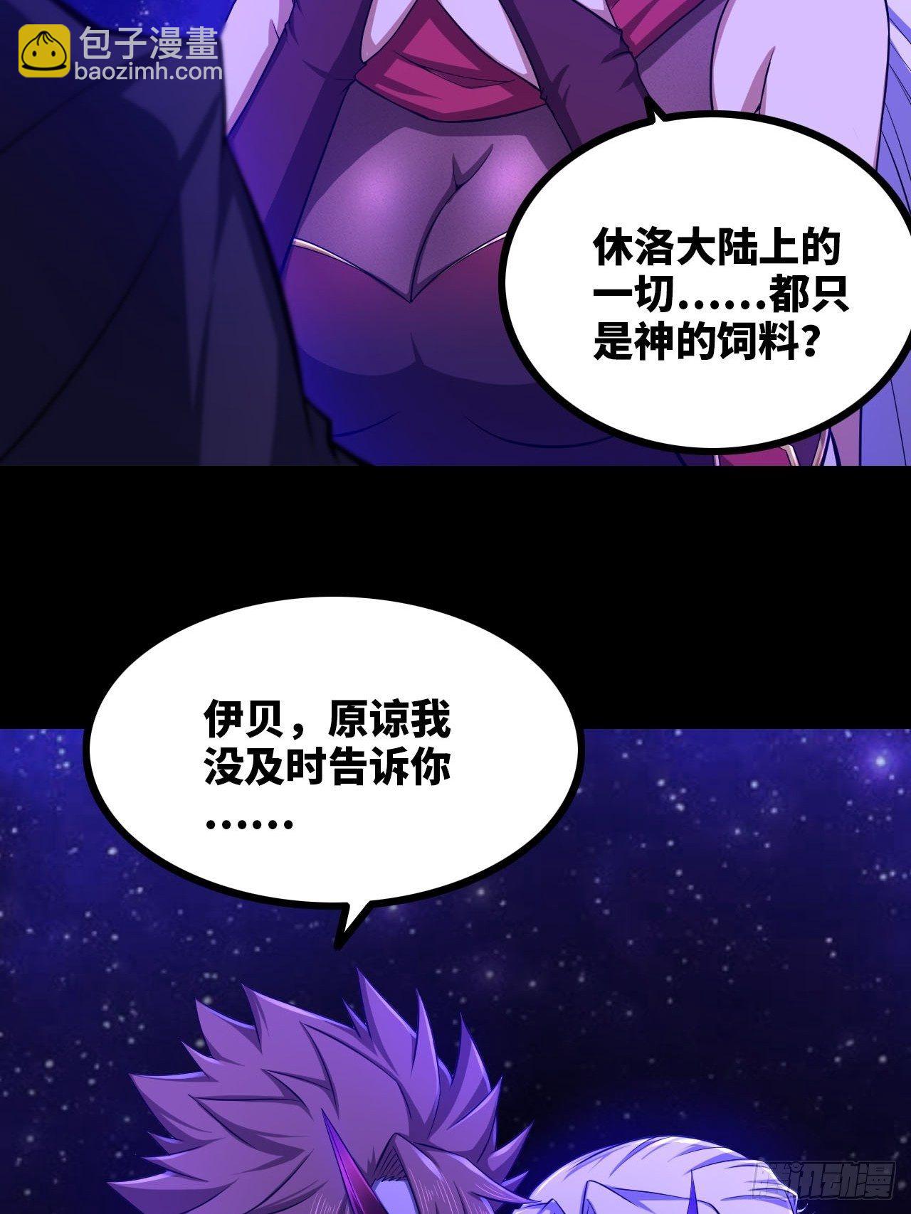 🍘我老婆是魔王大人 334-我不会丢下我的子民。 第13页