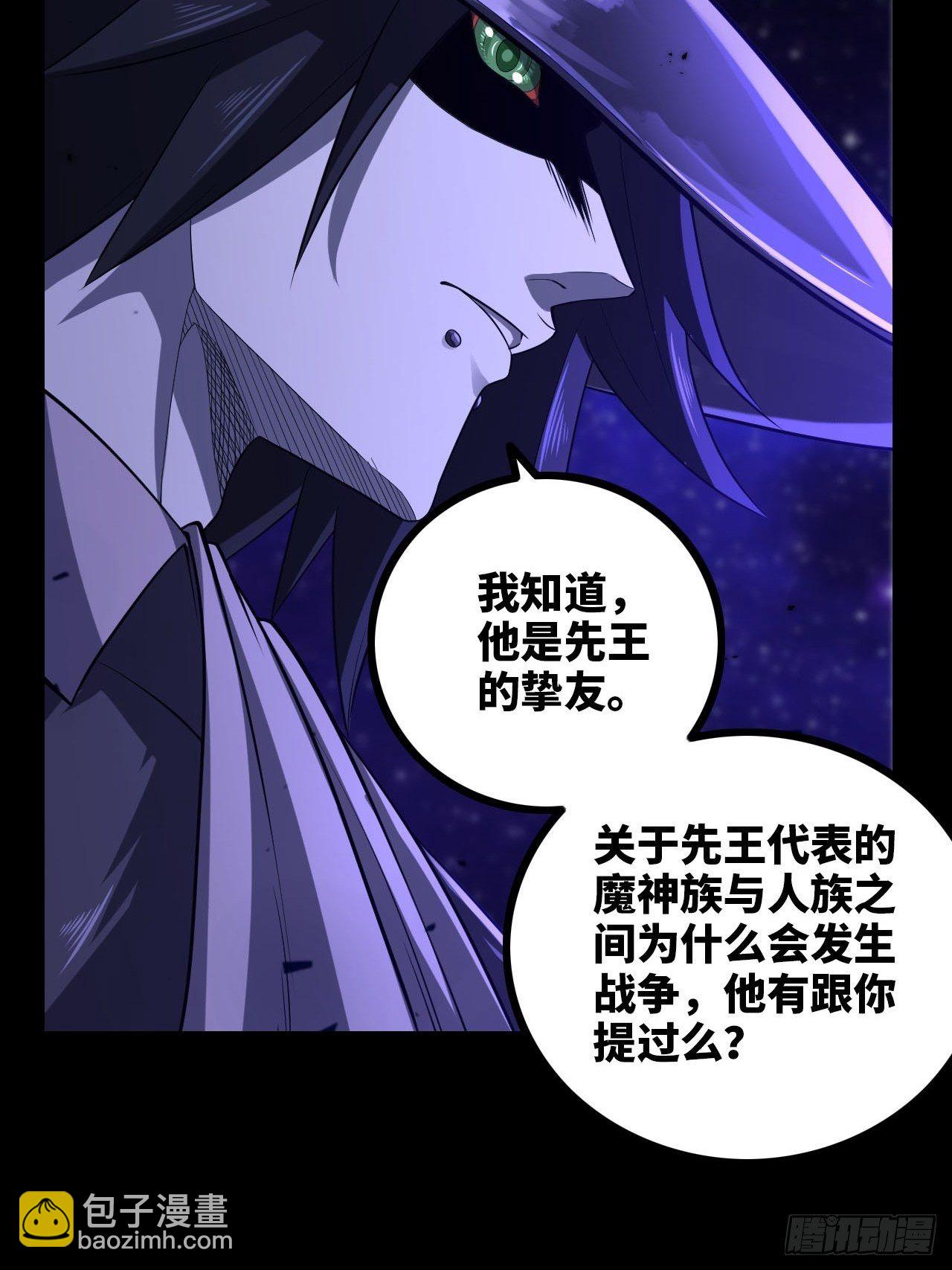 🍘我老婆是魔王大人 334-我不会丢下我的子民。 第19页