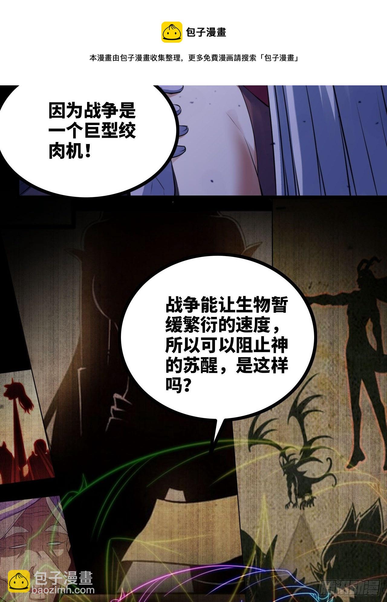 🍘我老婆是魔王大人 334-我不会丢下我的子民。 第30页