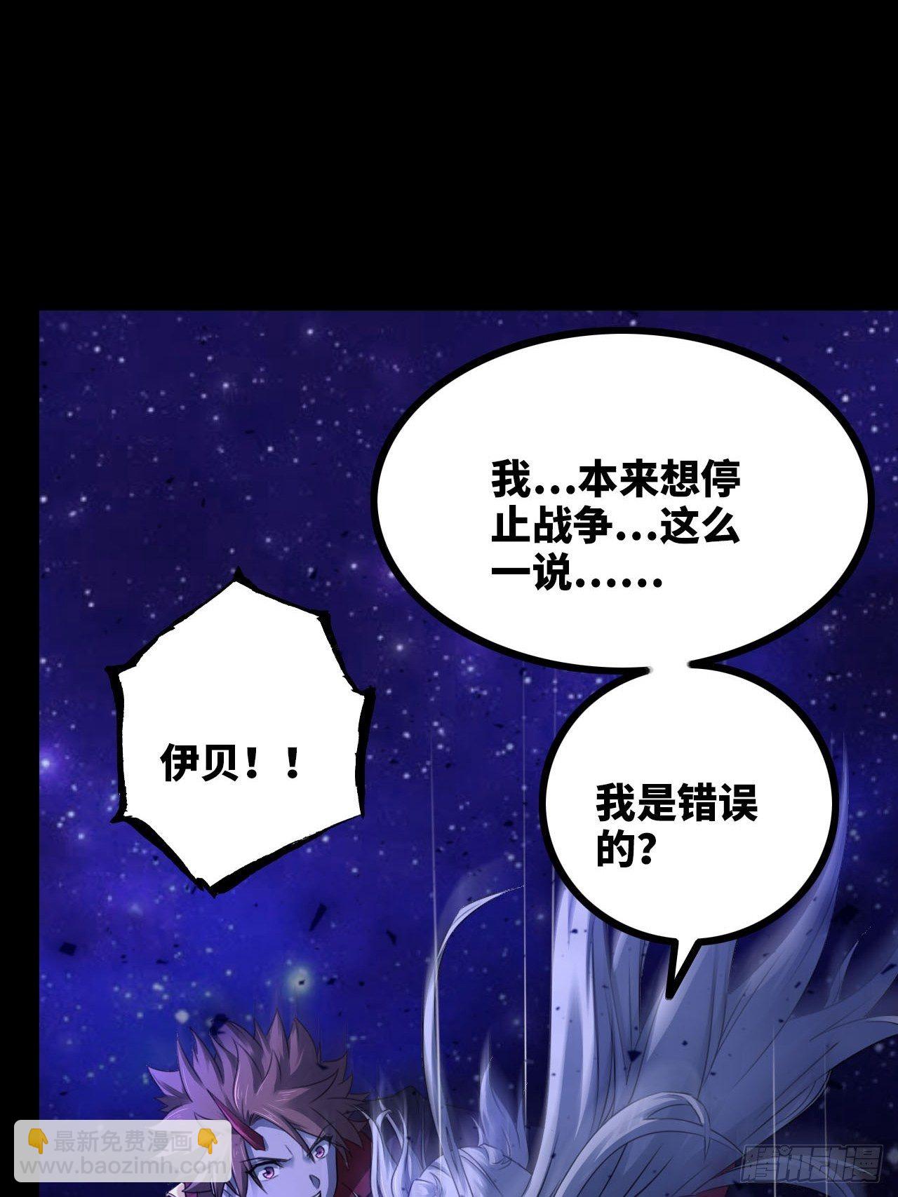 🍘我老婆是魔王大人 334-我不会丢下我的子民。 第33页