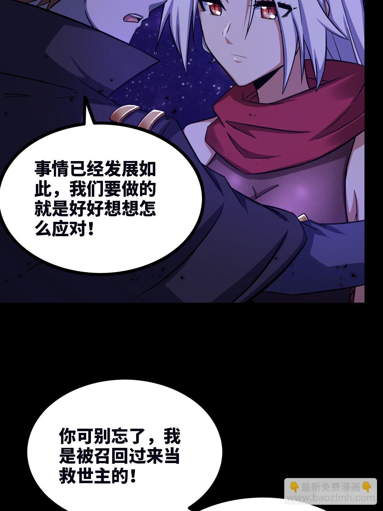 🍘我老婆是魔王大人 334-我不会丢下我的子民。 第36页