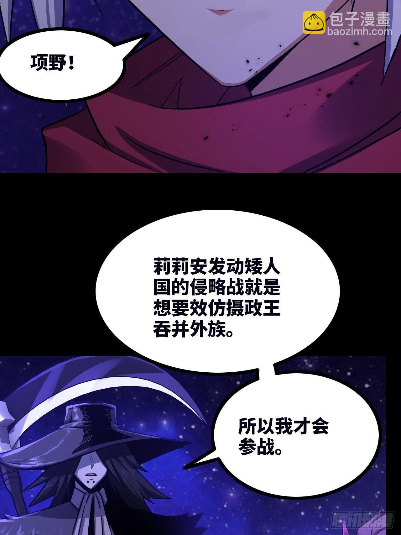 🍘我老婆是魔王大人 334-我不会丢下我的子民。 第39页