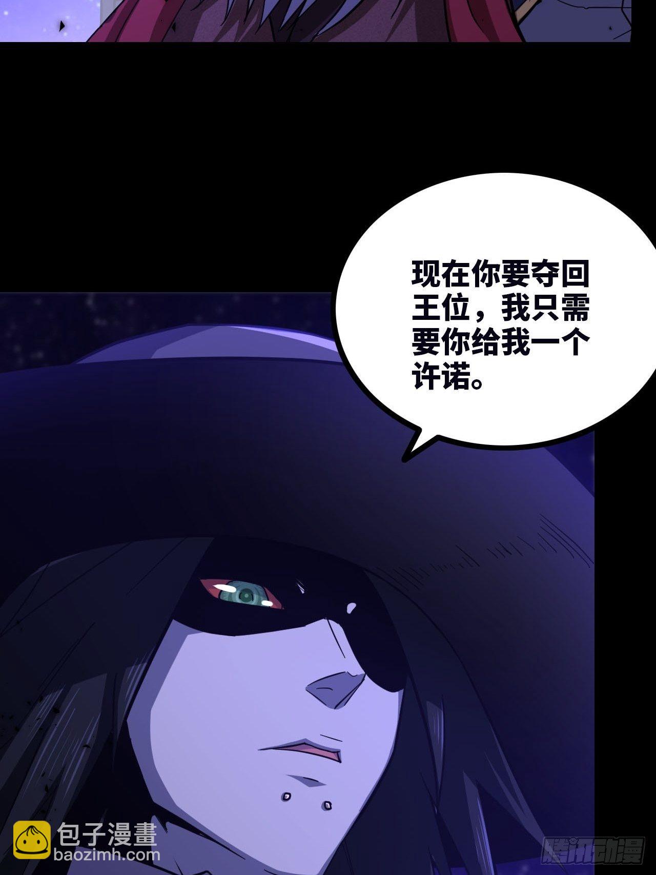 🍘我老婆是魔王大人 334-我不会丢下我的子民。 第41页