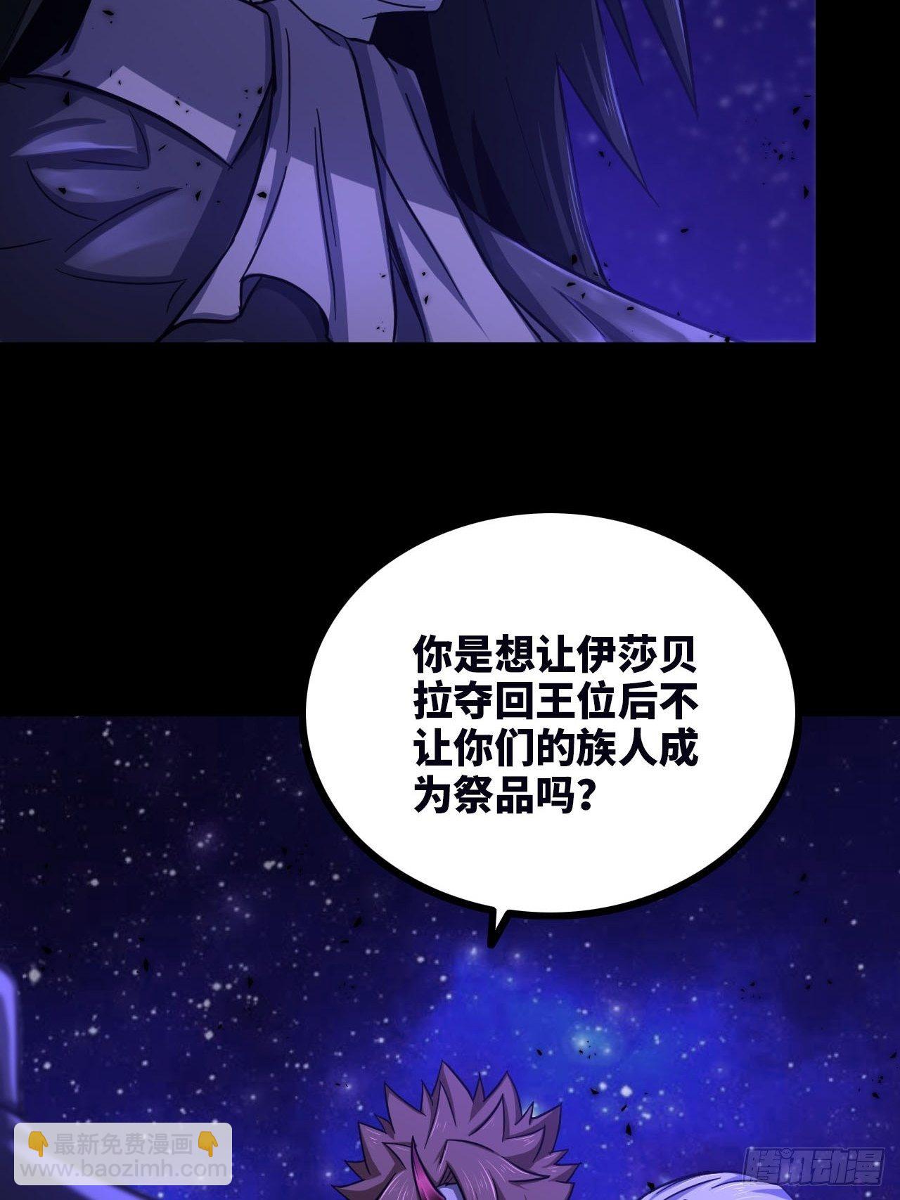 🍘我老婆是魔王大人 334-我不会丢下我的子民。 第42页